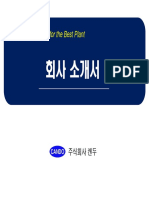 CANDO - 회사소개서 - 2017년 버전 PDF