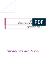 תרגול מספר 5 - אי תלות משתנה מקרי ותוחלת