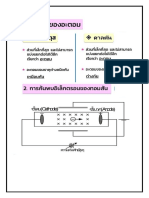 เตรียมสอบ ฟิสิกส์ อะตอม น.ร