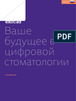 exocad-brochure-RU-screen.pdf