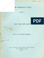 Sinhala House Wiring