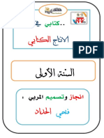 كتاب الانتاج الكتابي للسنة الاولى