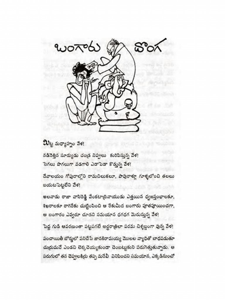 Amaravati kathalu pdf download