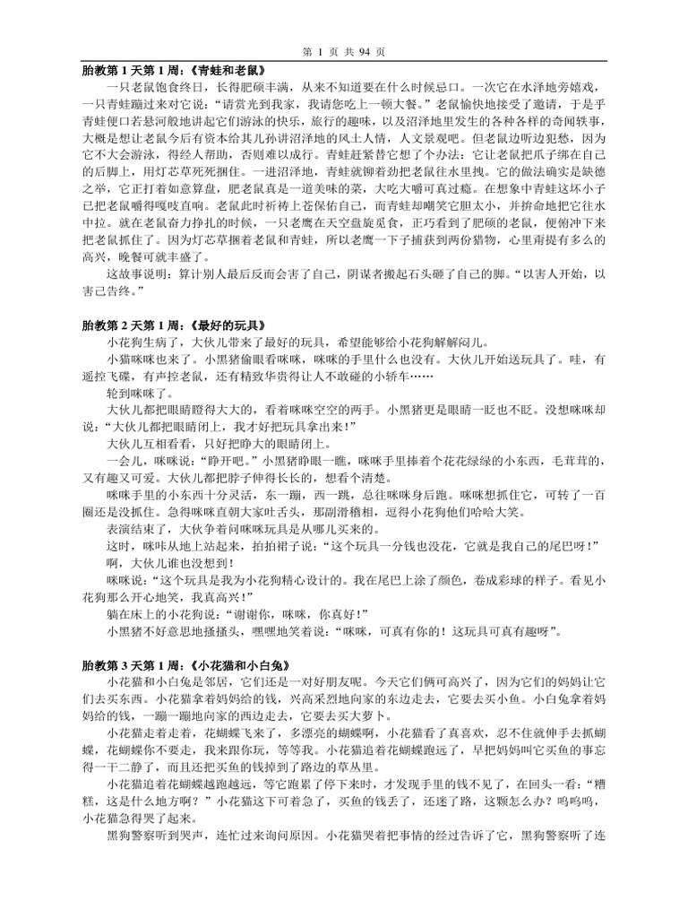 胎教故事 Pdf