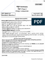 Kannada Optional Mains 2017 Paper I