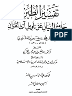 Tafsir al Thabari (Jami alBayanan Tawil alQuran)- Arabic.pdf
