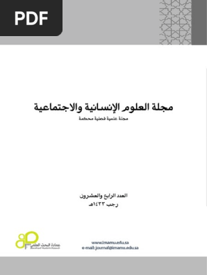 مجلة العلوم الإنسانية والاجتماعية Majalah Pdf Pdf
