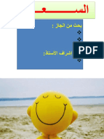 مفهوم السعادة فلسفيا