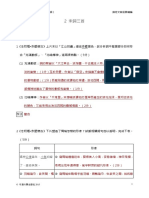 396270412 2 宋詞三首 PDF