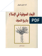 251492411-الابعاد-الصوفية-في-الإسلام.pdf