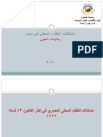 المشكلات والمقترحات PDF