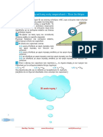 5. Παράξενη κύλιση καρουλιού PDF