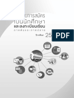 ระเบียบการสมัคร 2562