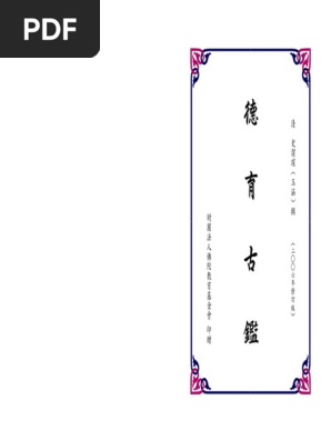 德育古鑑 Pdf Latin Script Western Calligraphy