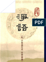 淨語 PDF