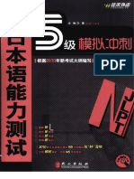 8 jlpt exam n5