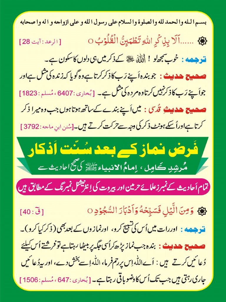 GREEN Card Farad NAMAZ Kay Ba'ad Saheh SUNNAT WAZA'IF-o-AZKAR - Urdu ...