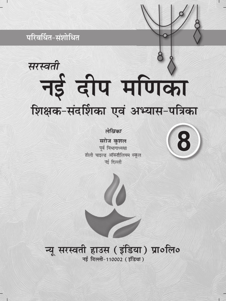 Nayee Deep Manika-8-TM (CBSE) - P-120supportMaterialTM's-8 PDF | PDF |  Copyright | Intellectual Property Law