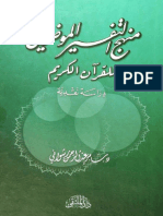 Manhajtafsirmaudhu'i PDF