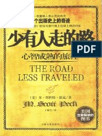 少有人走的路：心智成熟的旅程 （美）派克 扫描版 PDF