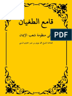 قامع الطغيان PDF