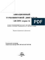 Соловьев. ТВД АИ-20М (Серия 6) - Иллюстрированный Каталог Деталей и Узлов