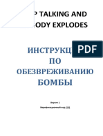 Bomb Defusal Manual Rus Версия 1