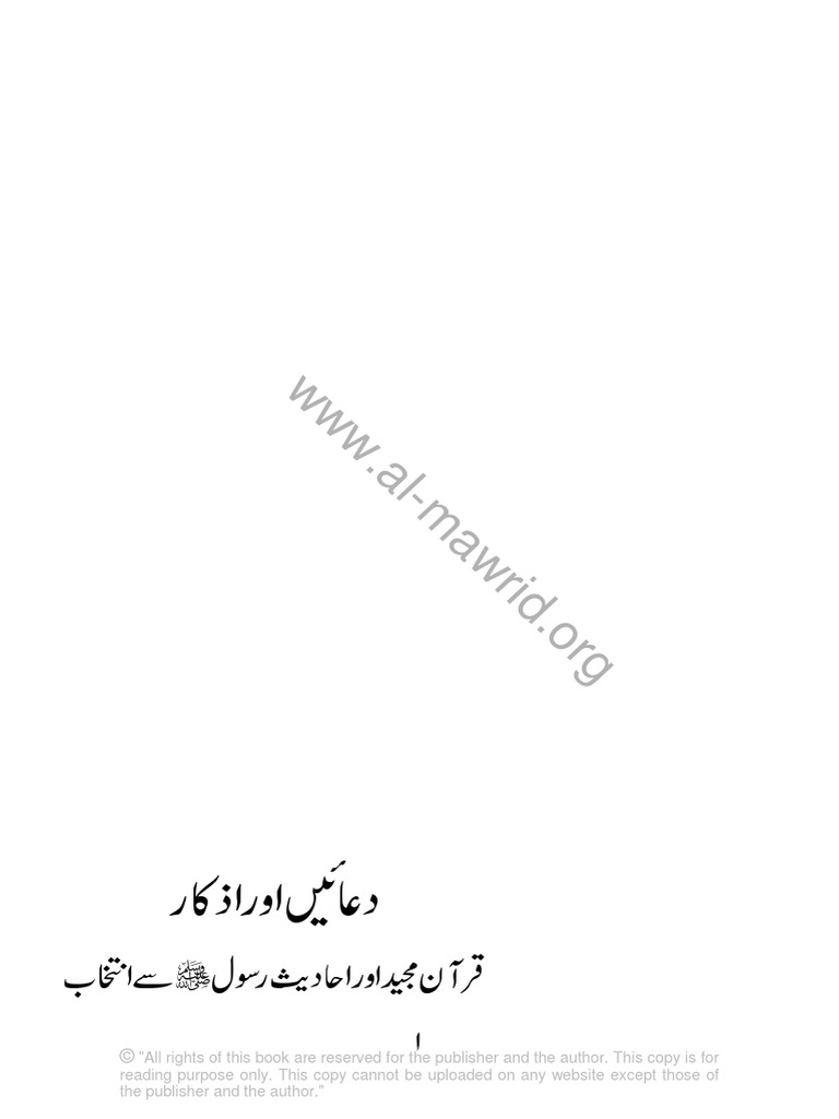 Almawrid 04 Duaian Aur Azkar Text Writing