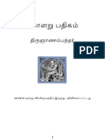 கோளறு பதிகம் PDF