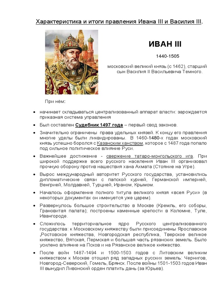 Иван Третий: биография, достижения, особенности правления