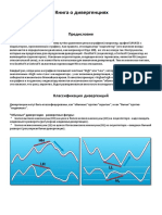 Книга о дивергенциях - rus.pdf