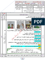 جميع مذكرات التربية المدنية للسنة الأولى ابتدائي الجيل الثاني (أستاذ بن عبد القادر)