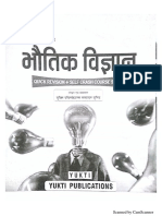 PHYSICS GK by Yukti Publications in Hindi