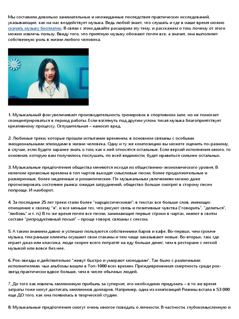 407948Хорошая Музыка Позволяет Терпеть Боль И Уменьшает Ощущение.