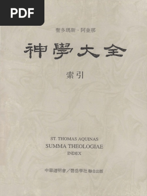 神学大全pdf