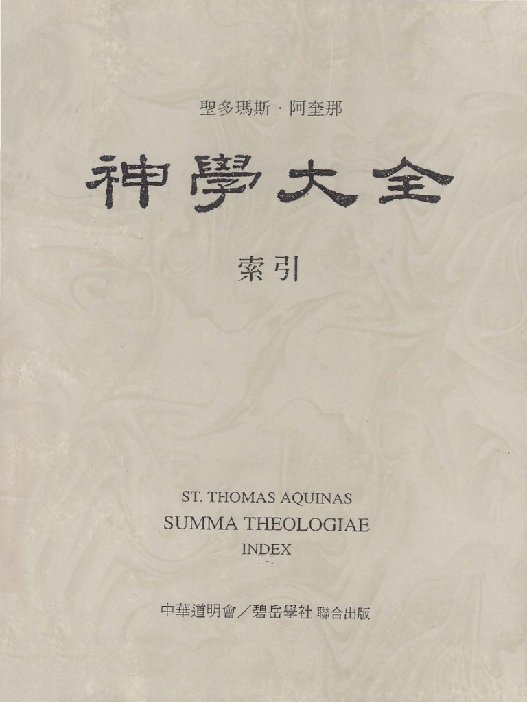 神学大全 Pdf