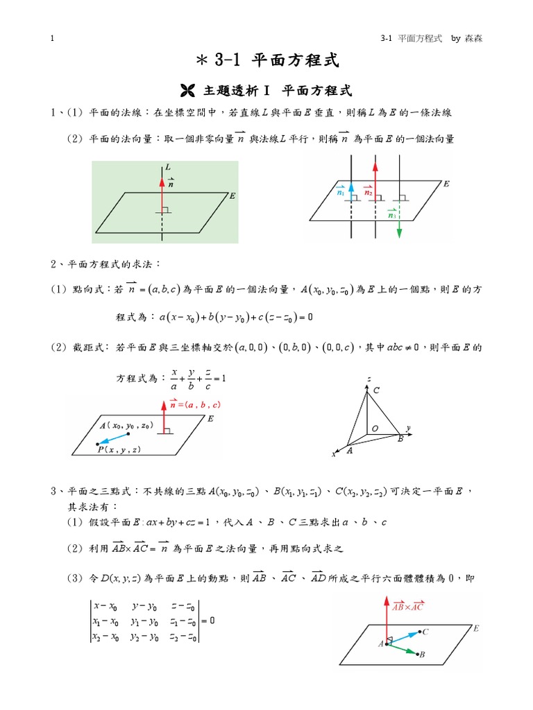 3 1 平面方程式 Pdf