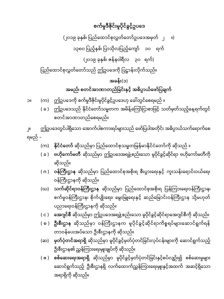 Industrial Design Law 2019