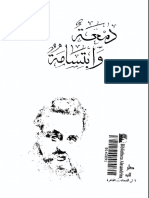 مكتبة نور - دمعة و ابتسامة PDF