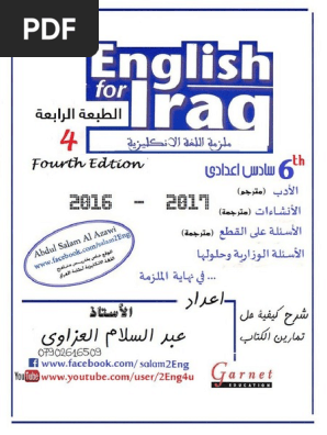 ملزمة السادس نسخة ملونة اعدادي ط 4