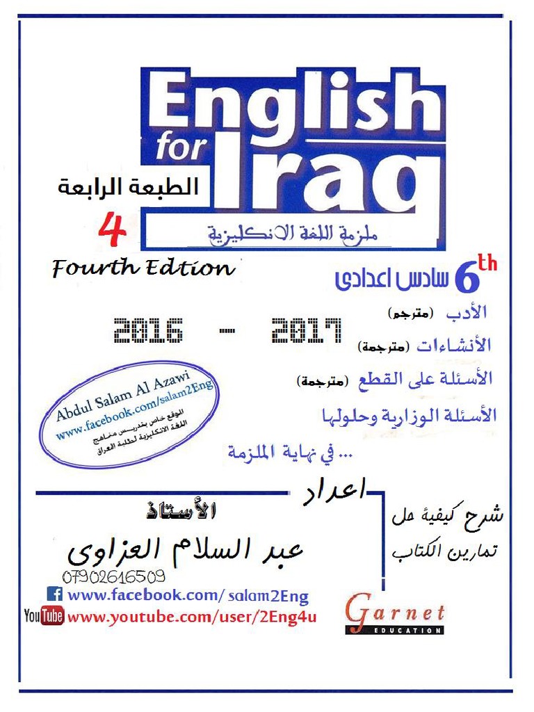 ملزمة السادس نسخة ملونة اعدادي ط 4