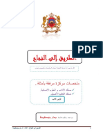 ملخص دروس مادة الرياضيات أولى باك آداب PDF