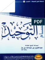 Aksam El Tawhid PDF