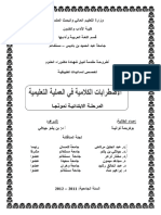 الاضطرابات الكلامية في العملية التعليمية PDF