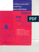MATHCAD SPSS 23dec2011 PDF