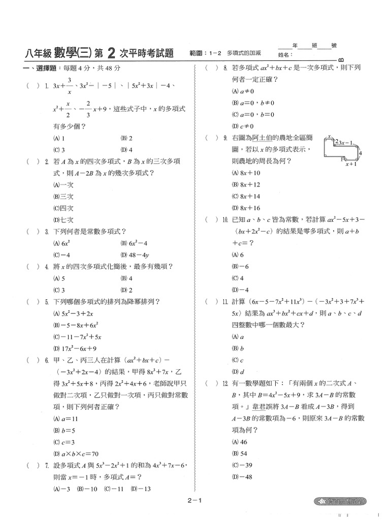 翰林國二數學b卷 1 2 題目 Pdf