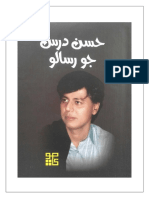 حسن درس جو رسالو PDF