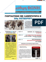 Newspaper Eleftheri Fwni