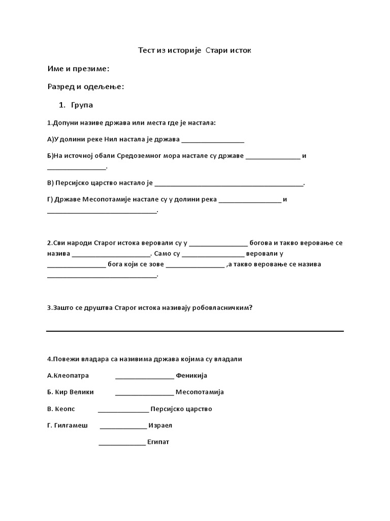 Тест из историје Стари исток | PDF