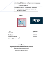 राजेश शर्मा शोधसारः PDF